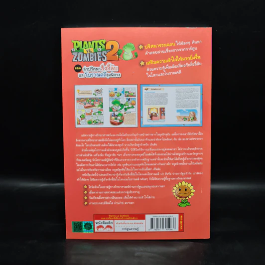 Plants vs. Zombies 2 ตอน ล่าปริศนาสิ่งลี้ลับและโบราณคดีสุดพิศวง รูปที่ 2