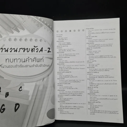 9,000 ศัพท์ สำนวนรอบตัว - ครูนนนี่ ณัทณฤน รูปที่ 7