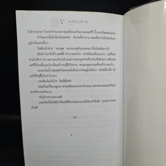 Harry Potter Year 7 แฮร์รี่ พอตเตอร์ กับเครื่องรางยมทูต - J.K.Rowling รูปที่ 8