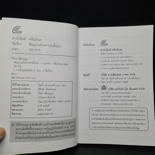 สัญญาณอันตรายวันสิ้นโลก - วินิทร เขียนนุกูล รูปที่ 5
