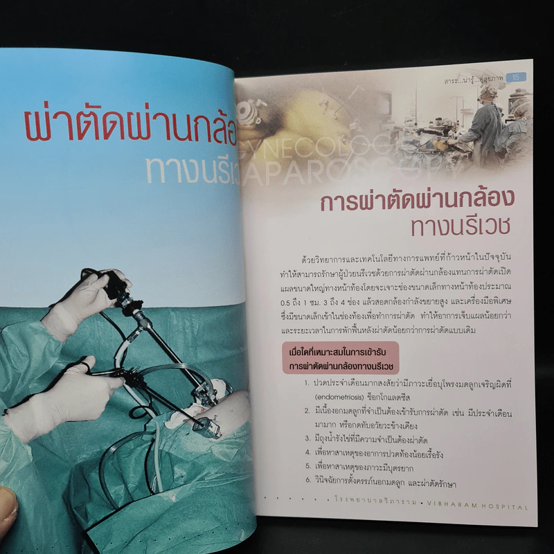 สาระน่ารู้...คู่สุขภาพ - โรงพยาบาลวิภาวดีและโรงพยาบาลรามคำแหง รูปที่ 7