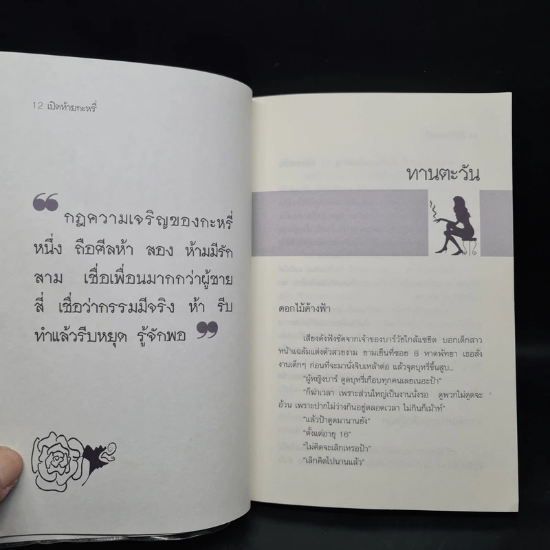 เปิดท้ายกะหรี่ - ปราณ เบญญา รูปที่ 8