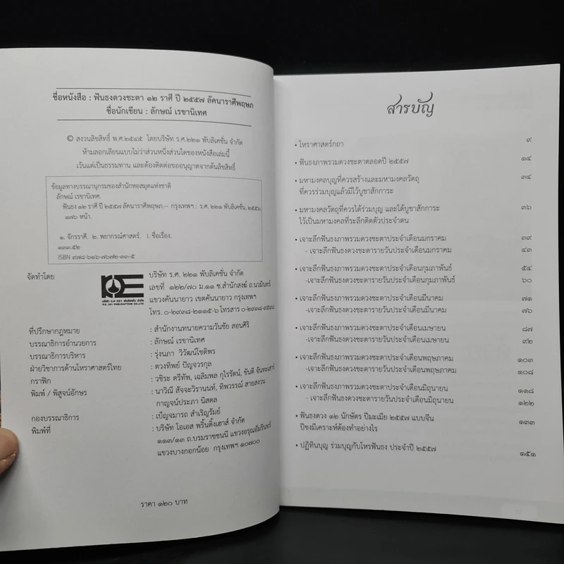 ฟันธง 12 ราศี ปี 2557 ฉบับครึ่งปีแรก ลักคนาราศี พฤษภ - ลักษณ์ เรขานิเทศ รูปที่ 5