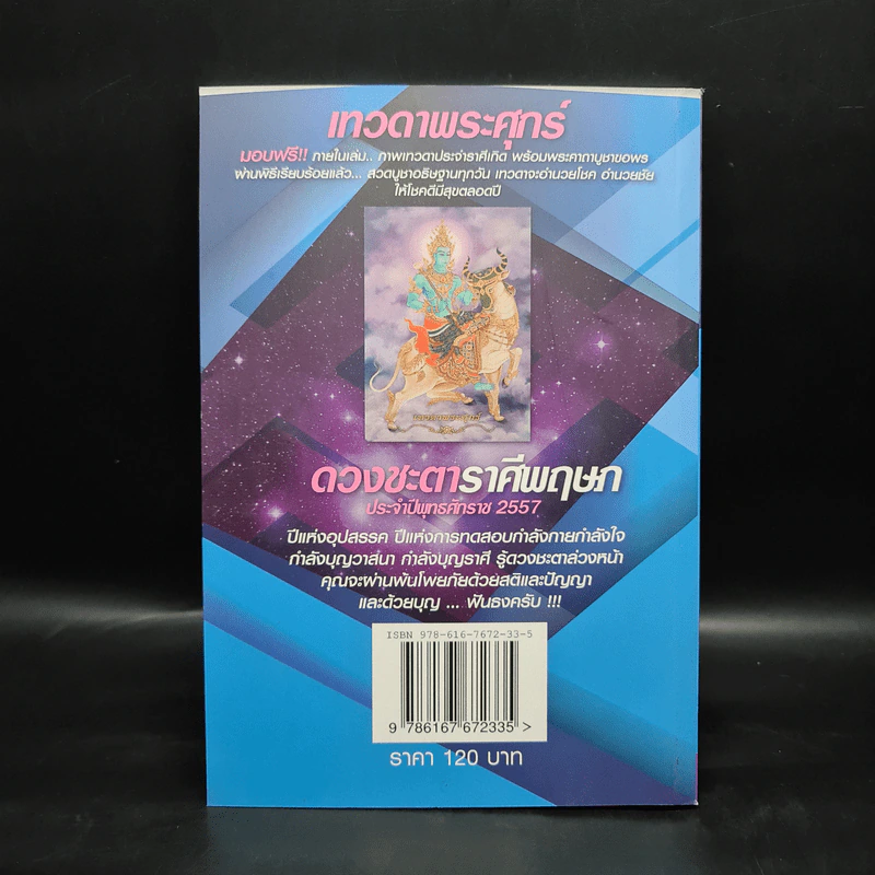 ฟันธง 12 ราศี ปี 2557 ฉบับครึ่งปีแรก ลักคนาราศี พฤษภ - ลักษณ์ เรขานิเทศ รูปที่ 2