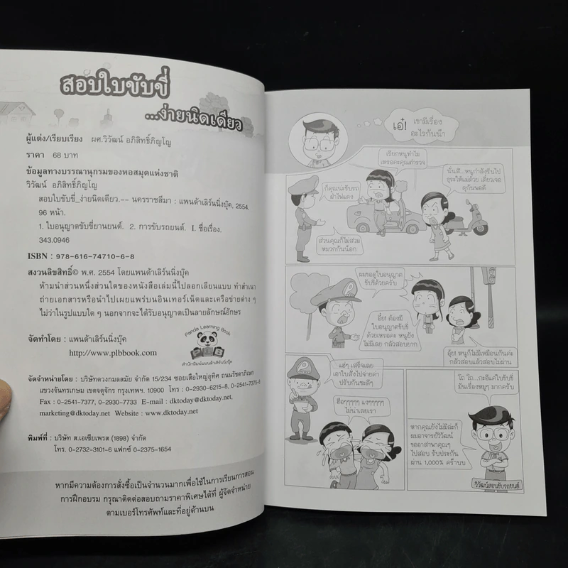 สอบใบขับขี่...ง่ายนิดเดียว - ผศ.วิวัฒน์ อภิสิทธิ์ภิญโญ รูปที่ 5