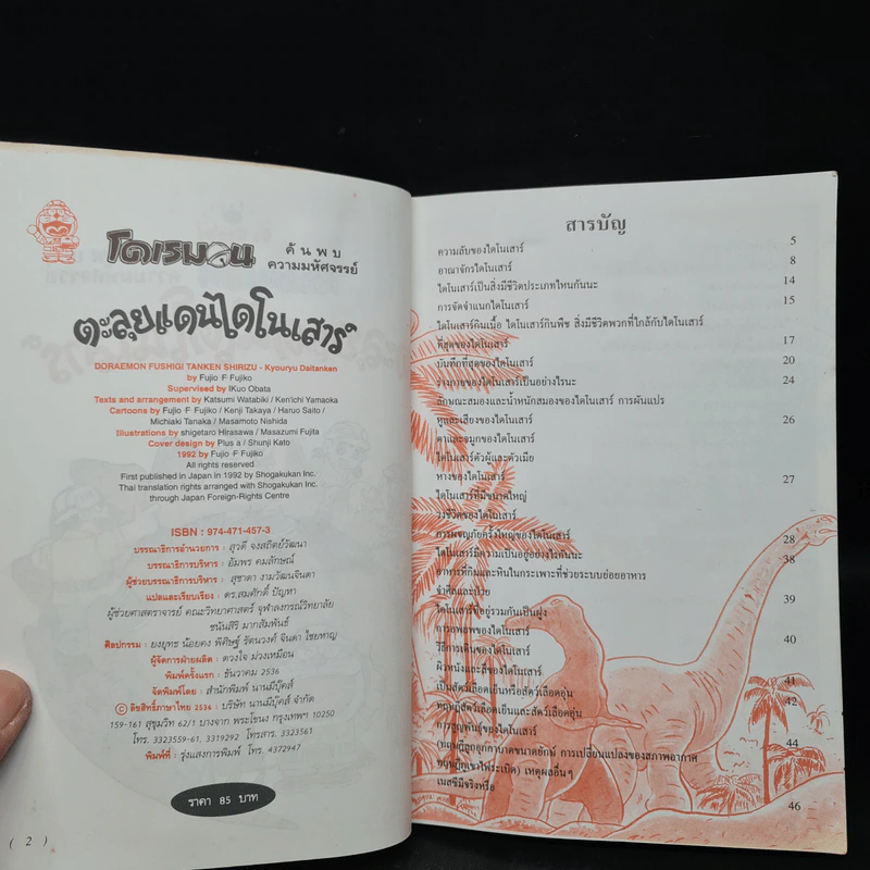 โดเรมอน ค้นพบความมหัศจรรย์ ตะลุยแดนไดโนเสาร์ รูปที่ 5
