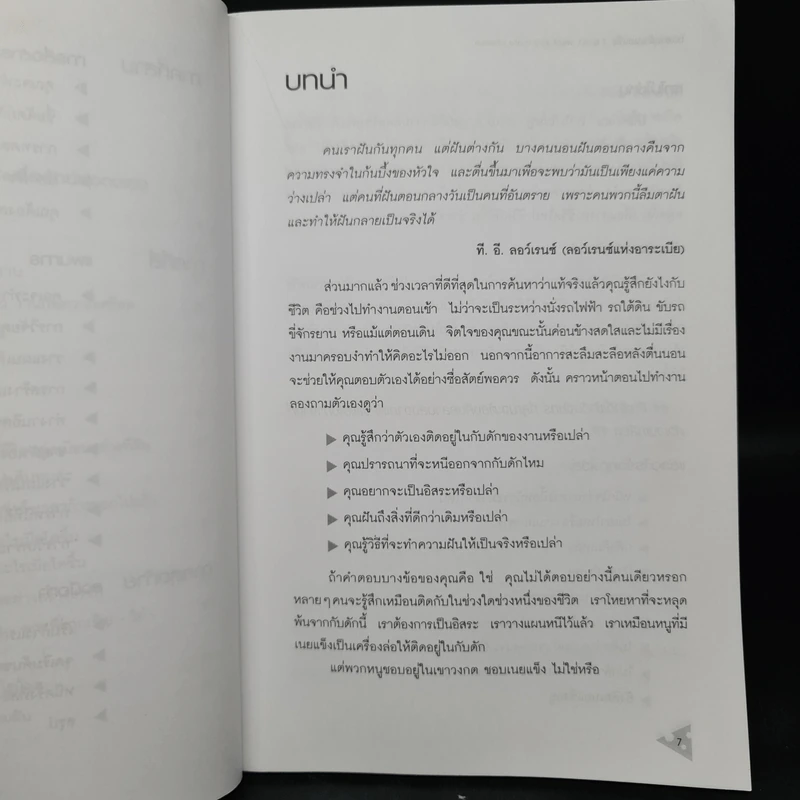 ไม่เอาแล้วเนยแข็ง - Richard Templar รูปที่ 7