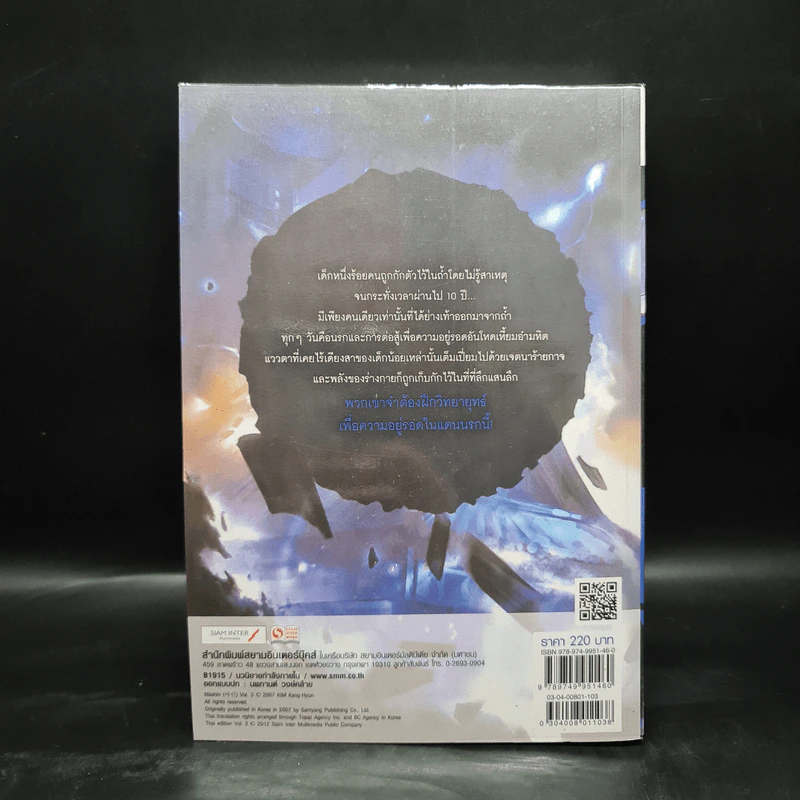 ราชันมารสะท้านปฐพี เล่ม 3 รูปที่ 2