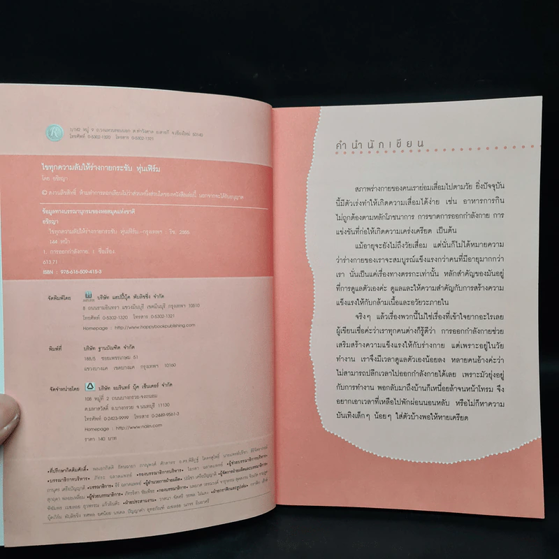ไขทุกความลับให้ร่างกายกระชับ หุ่นเฟิร์ม (โดยไม่เสียเงินแม้แต่บาทเดียว) - อชิรญา รูปที่ 5