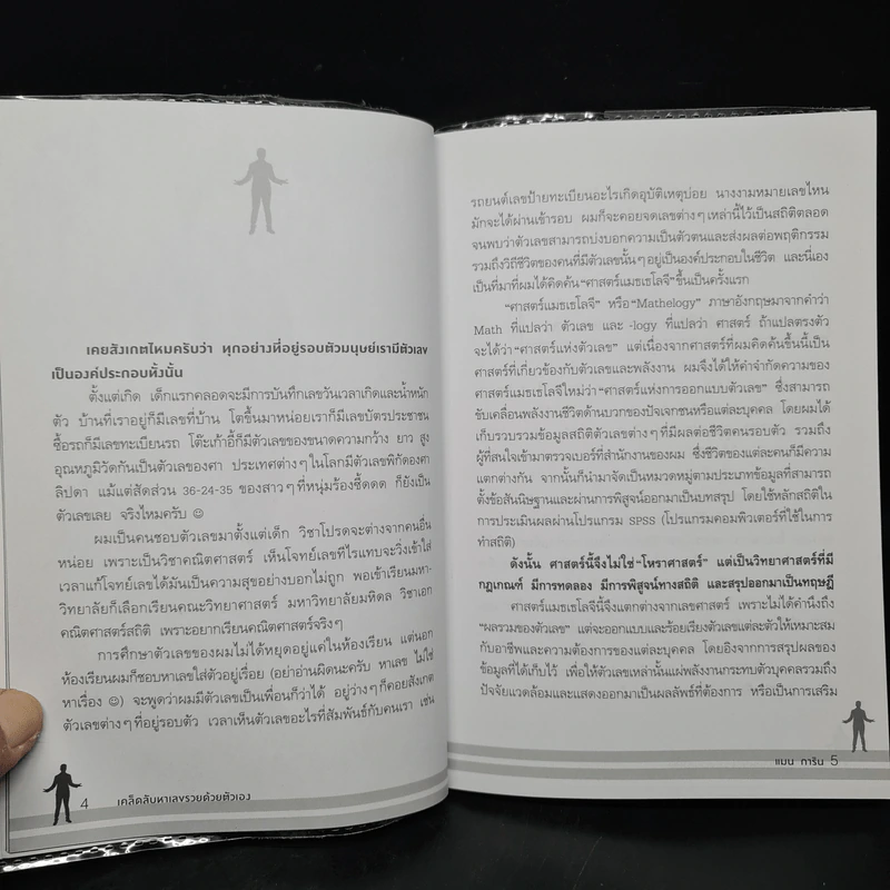 เคล็ดลับหาเลขรวยด้วยตัวเอง - แมน การิน รูปที่ 7