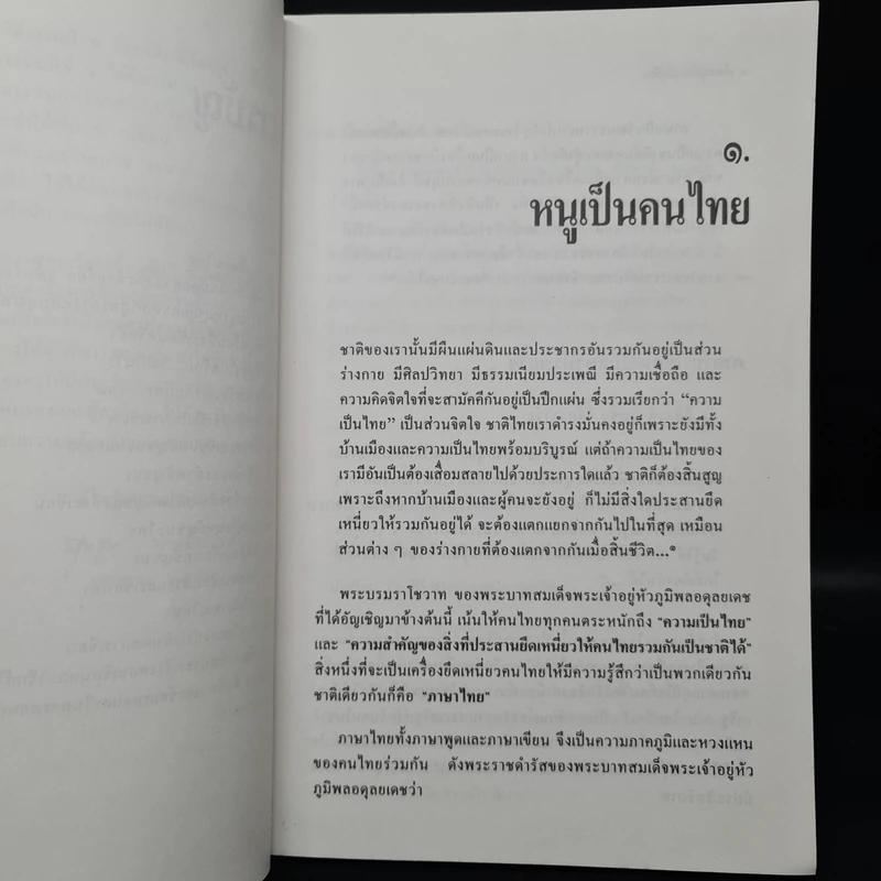 เมื่อหนูน้อยหัดเขียน - รศ.พูนสุข บุณย์สวัสดิ์ รูปที่ 7
