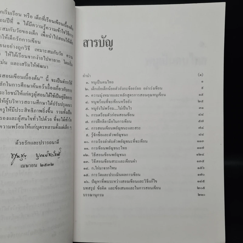 เมื่อหนูน้อยหัดเขียน - รศ.พูนสุข บุณย์สวัสดิ์ รูปที่ 6