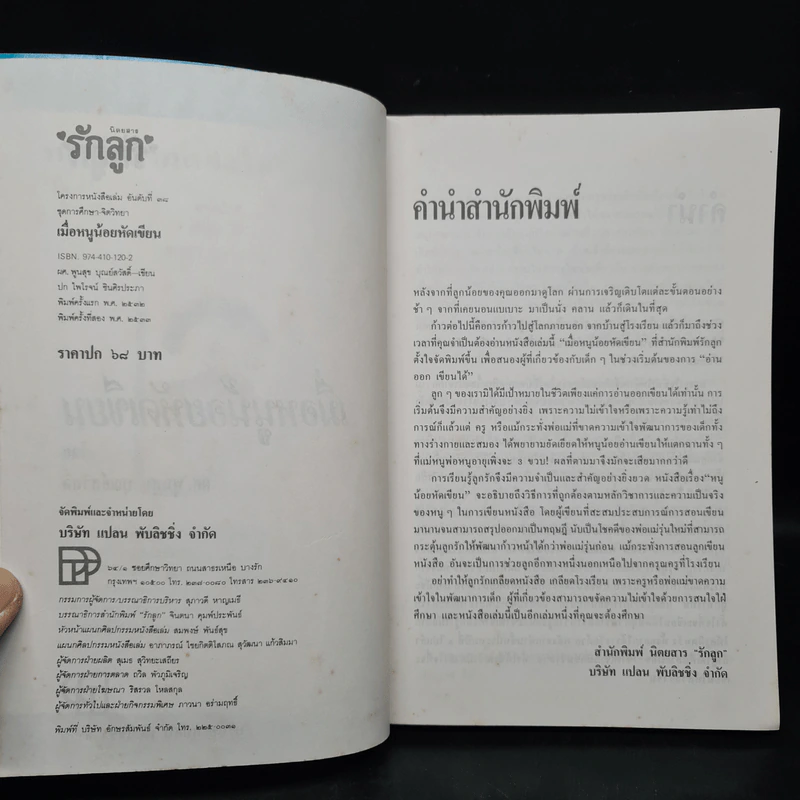 เมื่อหนูน้อยหัดเขียน - รศ.พูนสุข บุณย์สวัสดิ์ รูปที่ 5