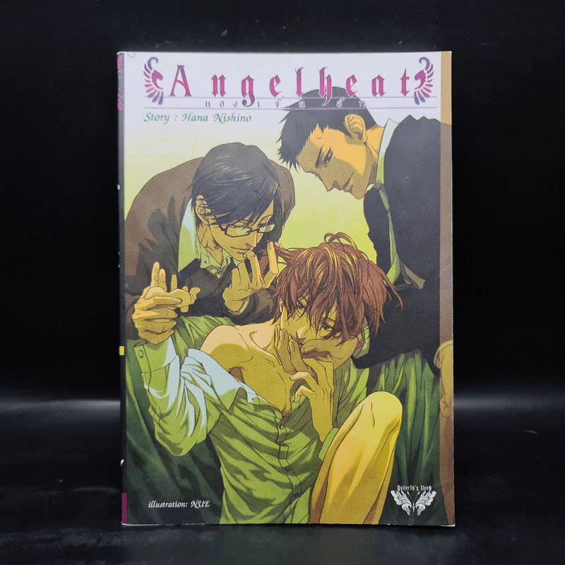 นิยายวาย Angelheat - Hana Nishino รูปที่ 1