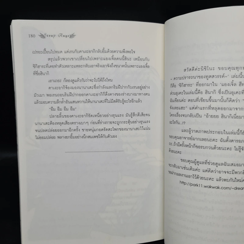 นิยายวาย Stray Angel ความปรารถนาของทูตสวรรค์ - Hana Nishino รูปที่ 6