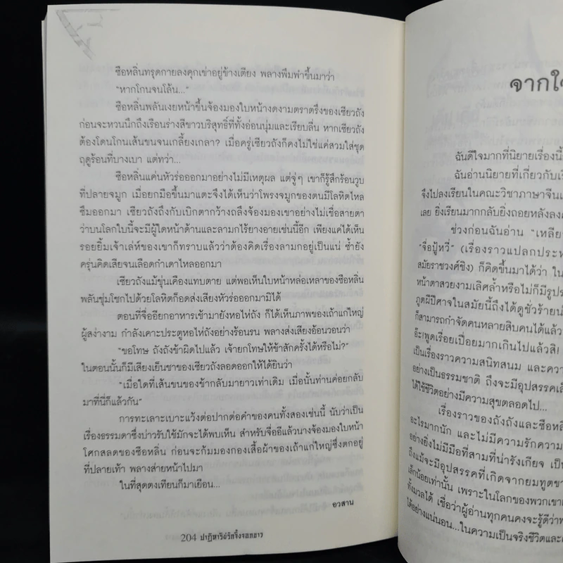 นิยายวาย ปาฏิหาริย์รักจิ้งจอกขาว - เฟ่ยอวี่ รูปที่ 7