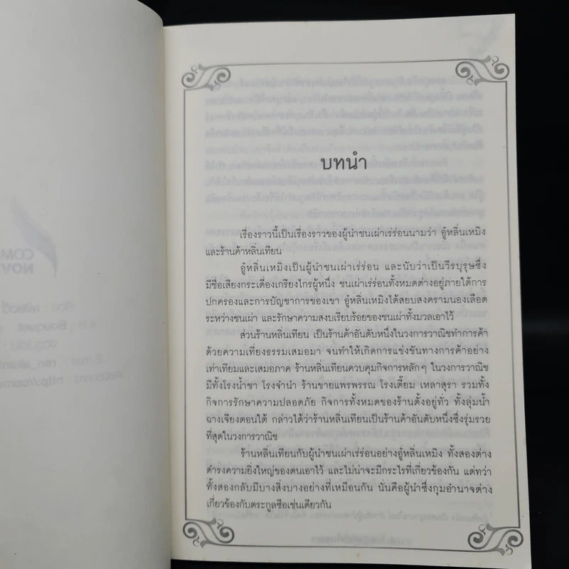 นิยายวาย ปาฏิหาริย์รักจิ้งจอกขาว - เฟ่ยอวี่ รูปที่ 5