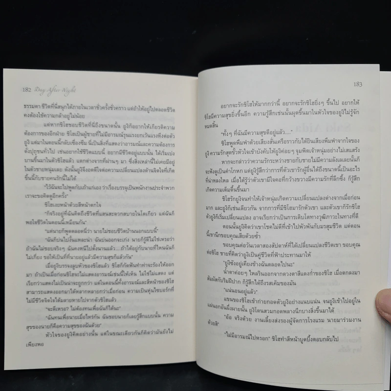 นิยายวาย Day After Night - Saki Aida รูปที่ 6