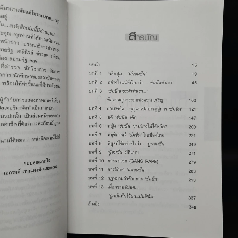 ข่มขืน...ภัยผู้หญิง รูปที่ 6