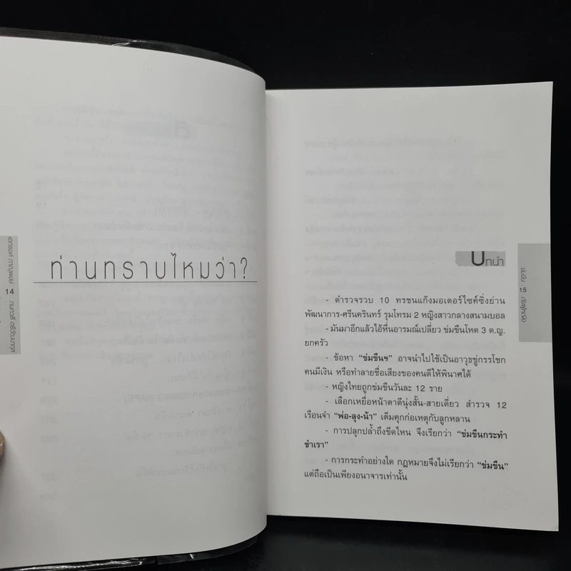 ข่มขืน...ภัยผู้หญิง รูปที่ 7