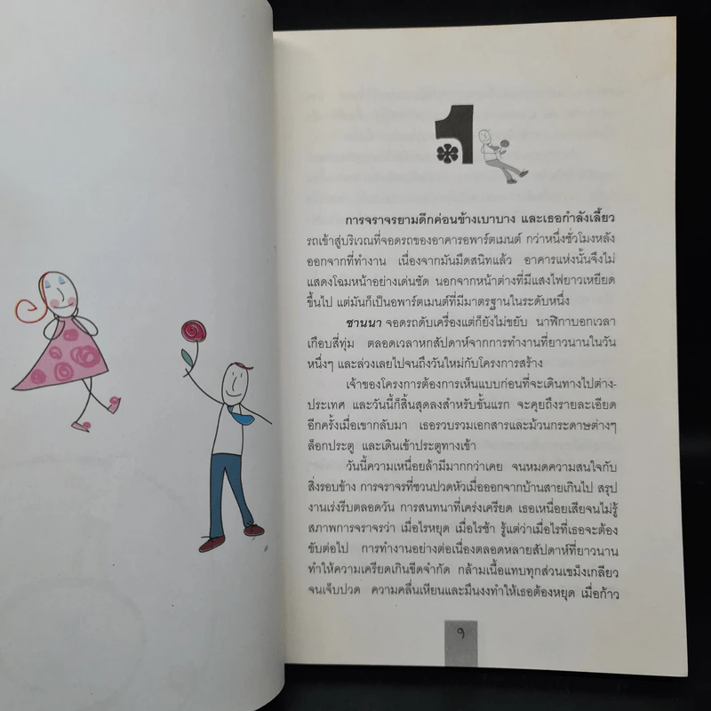 น้ำร้อนรักไม่เป็น น้ำเย็นรักหมดใจ - ชาติ อัศณี รูปที่ 6