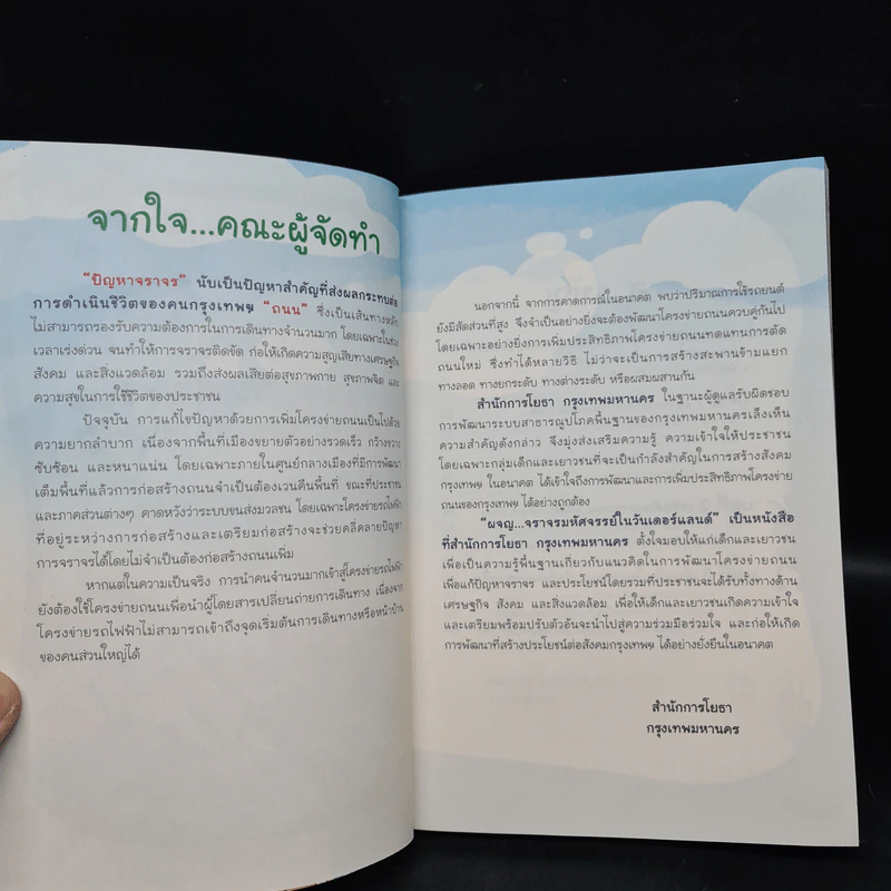 ผจญ...จราจรมหัศจรรย์ในวันเดอร์แลนด์ รูปที่ 5