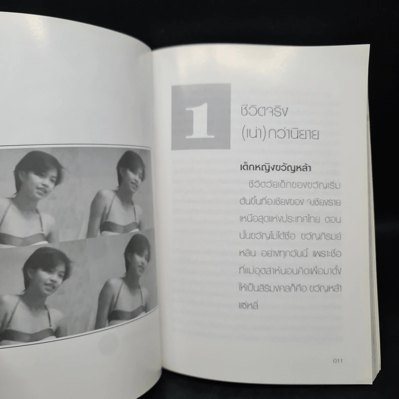 ชีวิตจริง (เน่า) กว่านิยาย + อยาปมีสปาใจจะขาด - ขวัญภิรมย์ หลิน รูปที่ 9