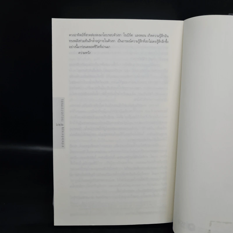 The Lost Symbol สาส์นลับที่สาบสูญ (ปกอ่อน) - แดน บราวน์ (Dan Brown) รูปที่ 7