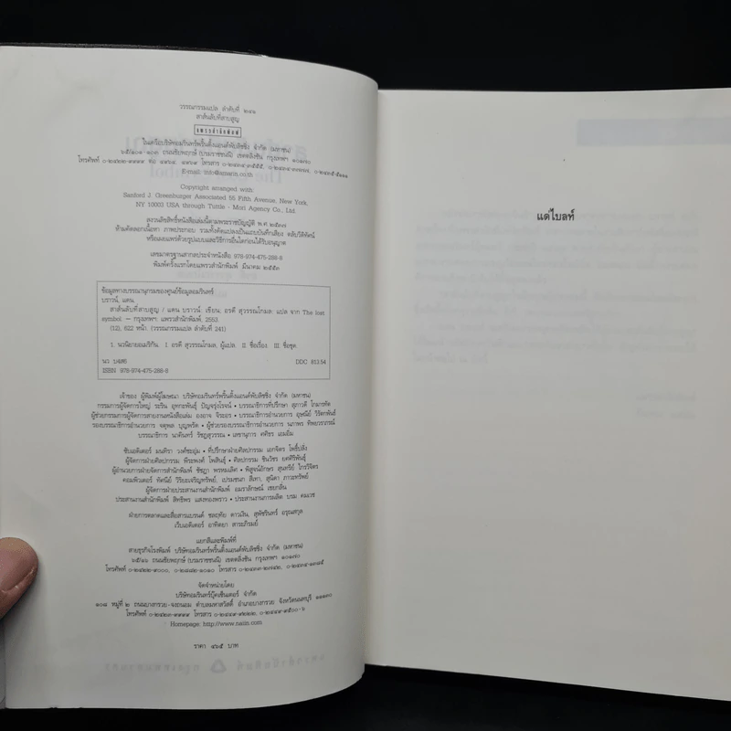 The Lost Symbol สาส์นลับที่สาบสูญ (ปกอ่อน) - แดน บราวน์ (Dan Brown) รูปที่ 5
