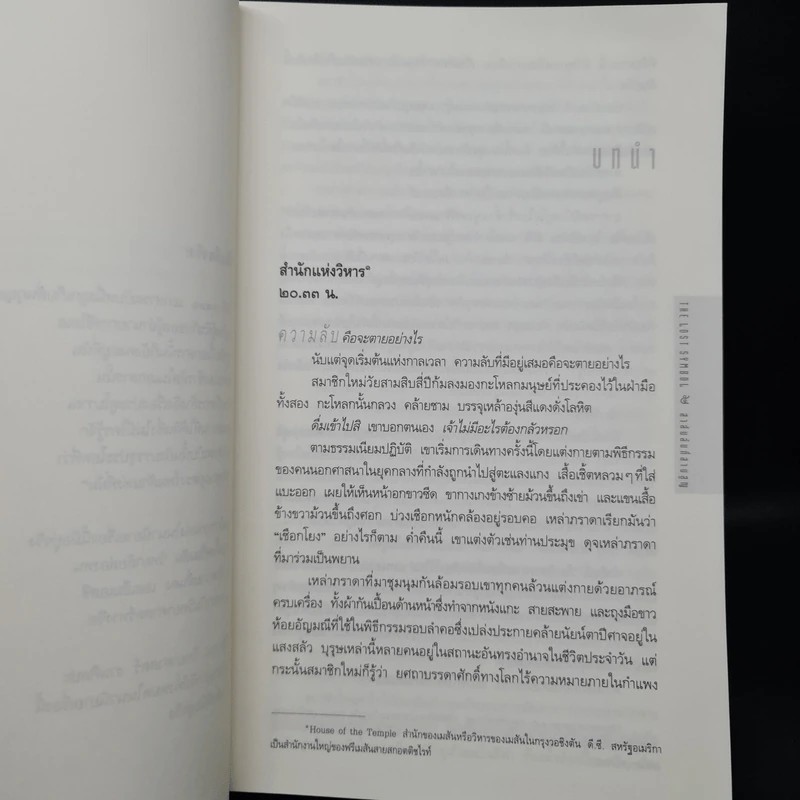 The Lost Symbol สาส์นลับที่สาบสูญ (ปกอ่อน) - แดน บราวน์ (Dan Brown) รูปที่ 6