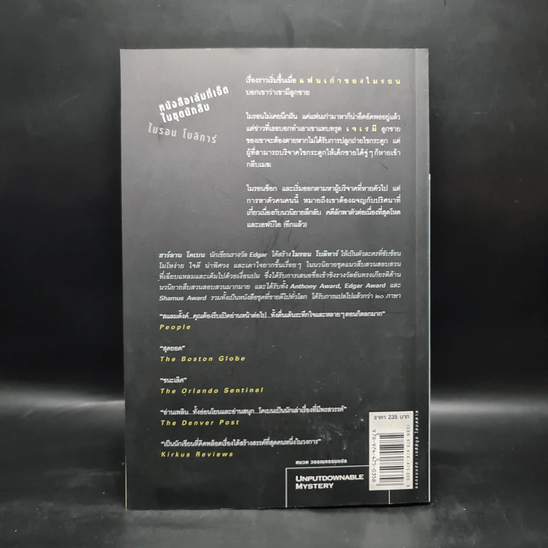 ลับ Darkest Fear - ฮาร์ลาน โคเบน (Harlan Coben) รูปที่ 2