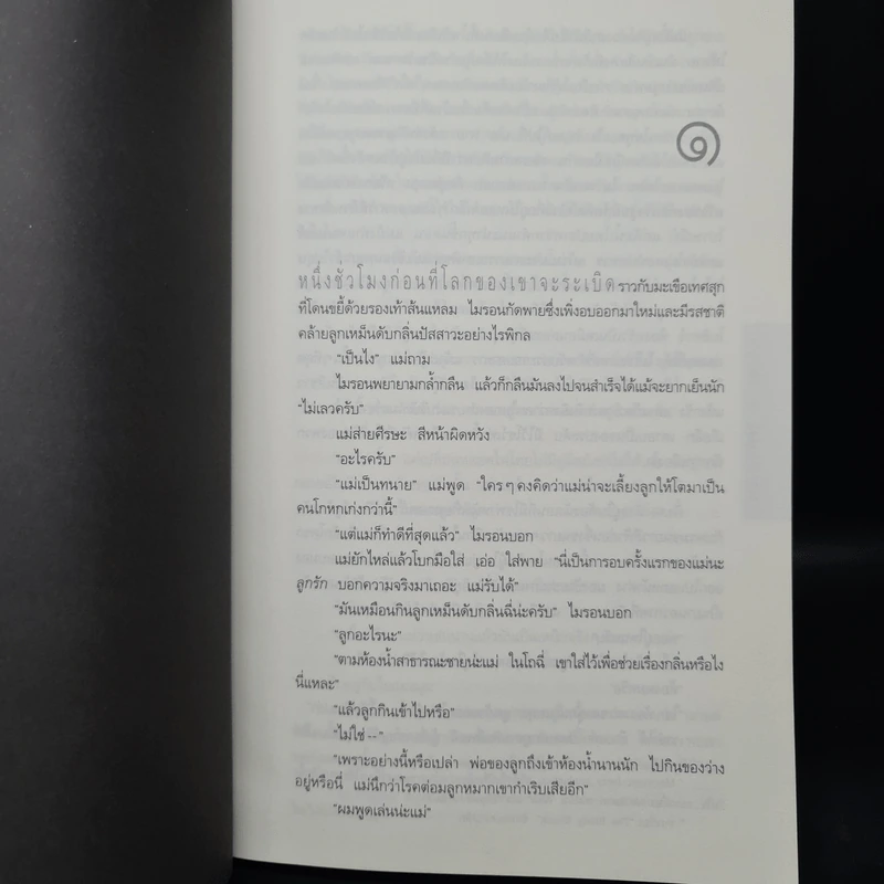 ลับ Darkest Fear - ฮาร์ลาน โคเบน (Harlan Coben) รูปที่ 6