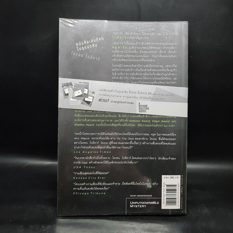 ซ้อน The Final Detail - ฮาร์ลาน โคเบน รูปที่ 2