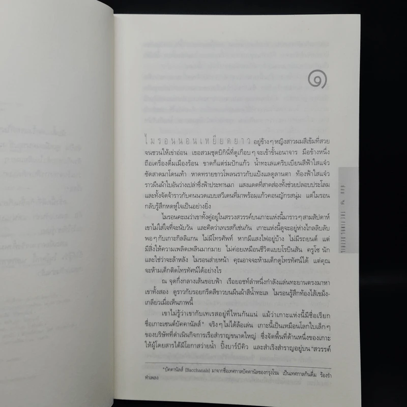 ซ้อน The Final Detail - ฮาร์ลาน โคเบน รูปที่ 6