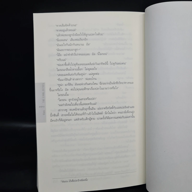 ซ้อน The Final Detail - ฮาร์ลาน โคเบน รูปที่ 7