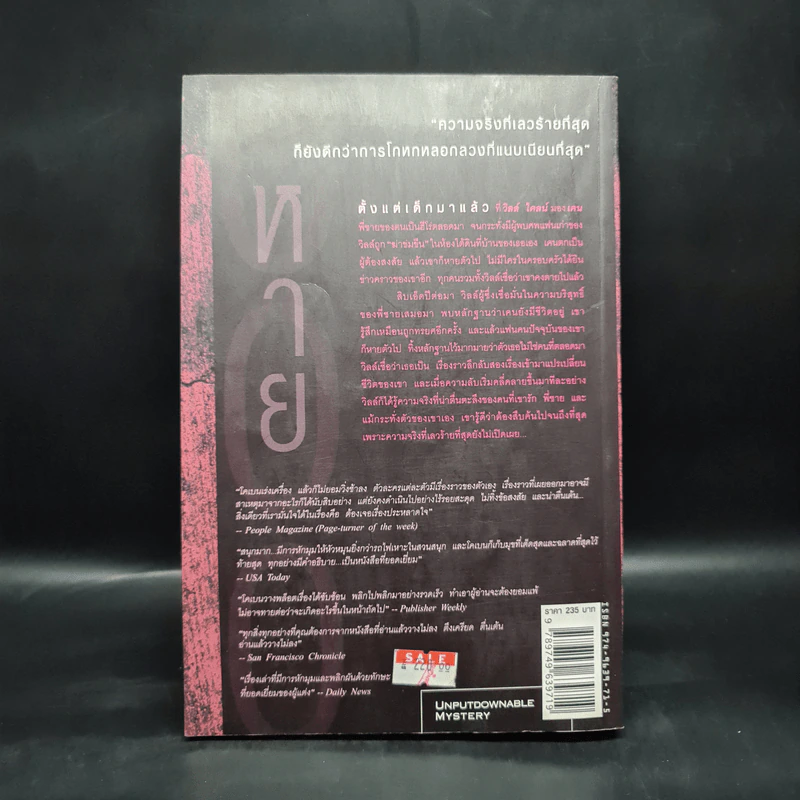 หาย Gone For Good - ฮาร์ลาน โคเบน (Harlan Coben) รูปที่ 2
