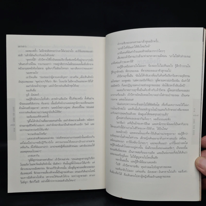 หาย Gone For Good - ฮาร์ลาน โคเบน (Harlan Coben) รูปที่ 7