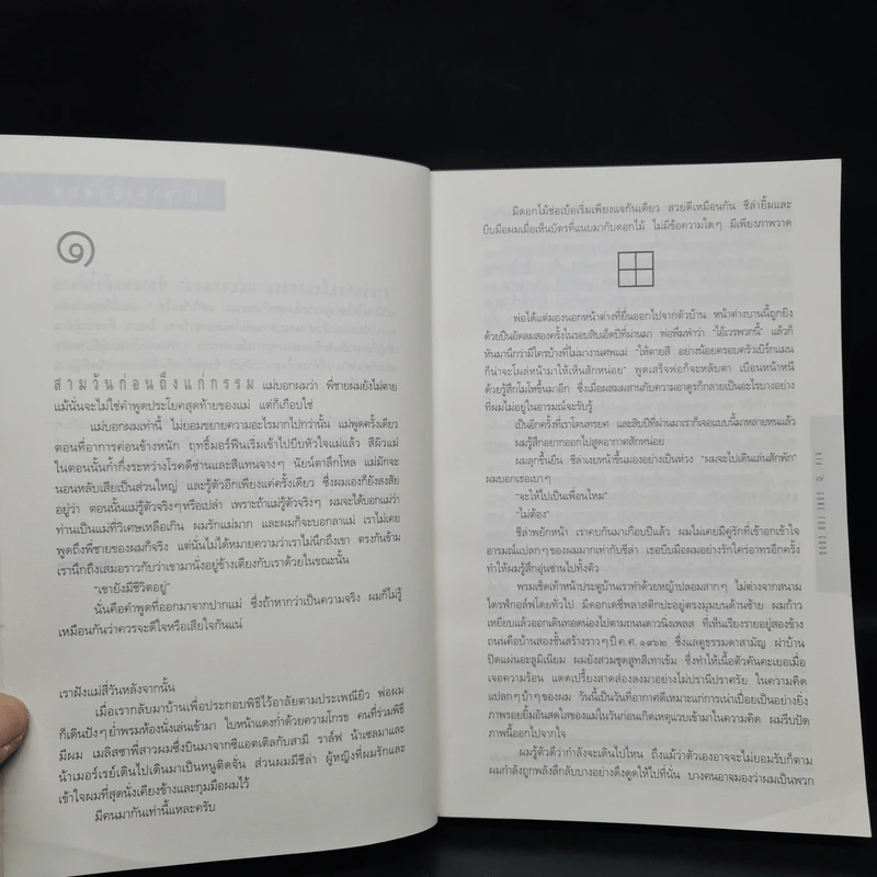 หาย Gone For Good - ฮาร์ลาน โคเบน (Harlan Coben) รูปที่ 6