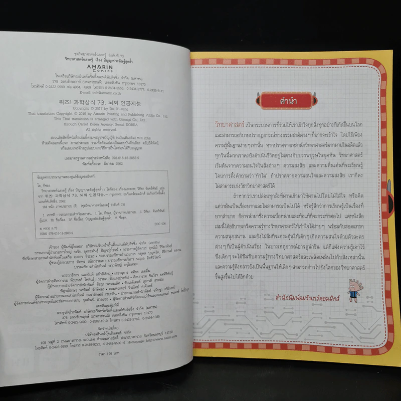 วิทยาศาสตร์ฉลาดรู้ เล่ม 73 เรื่อง ปัญญาประดิษฐ์สุดล้ำ รูปที่ 5