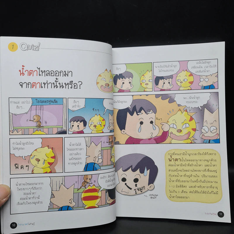 วิทยาศาสตร์ฉลาดรู้ เล่ม 2 เรื่อง ร่างกายมนุษย์ รูปที่ 8