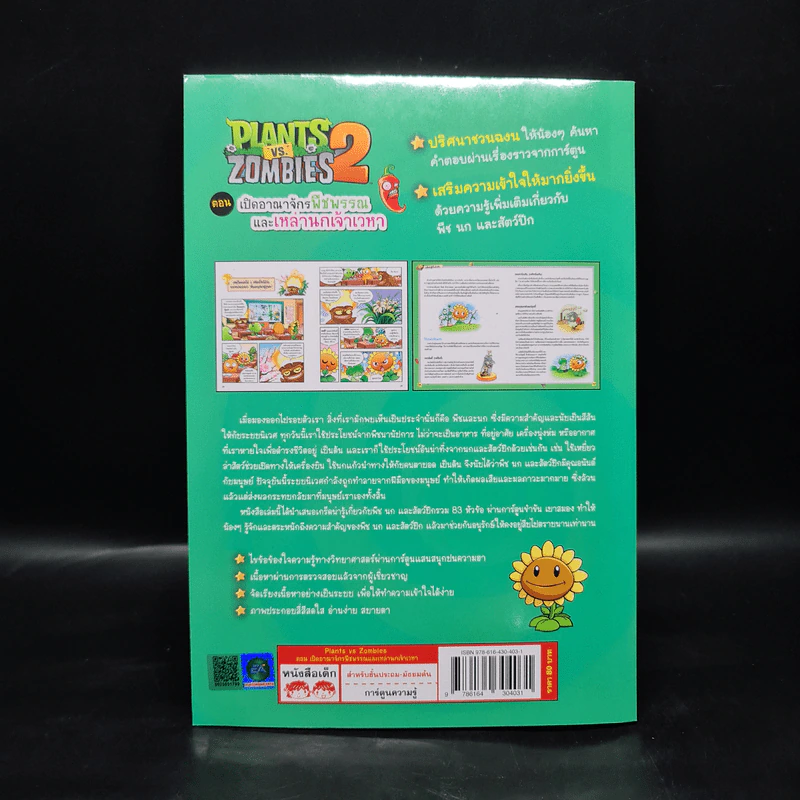 Plants vs. Zombies 2 ตอน เปิดอาณาจักรพืชพรรณและเหล่านกเจ้าเวหา รูปที่ 2