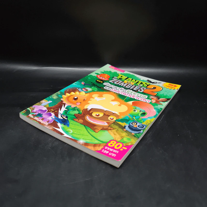 Plants vs. Zombies 2 ตอน เปิดอาณาจักรพืชพรรณและเหล่านกเจ้าเวหา รูปที่ 4