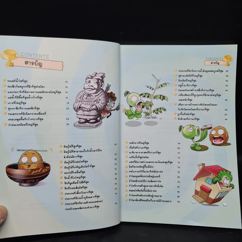 Plants vs. Zombies 2 ตอน ค้นพบที่สุดของโลกและสิ่งประดิษฐ์สุดมหัศจรรย์ รูปที่ 5