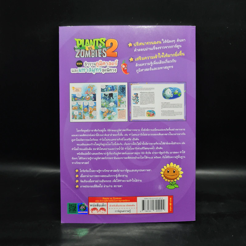Plants vs. Zombies 2 ตอน สำรวจภูมิศาสตร์และมหาสมุทรสุดพิศวง รูปที่ 2