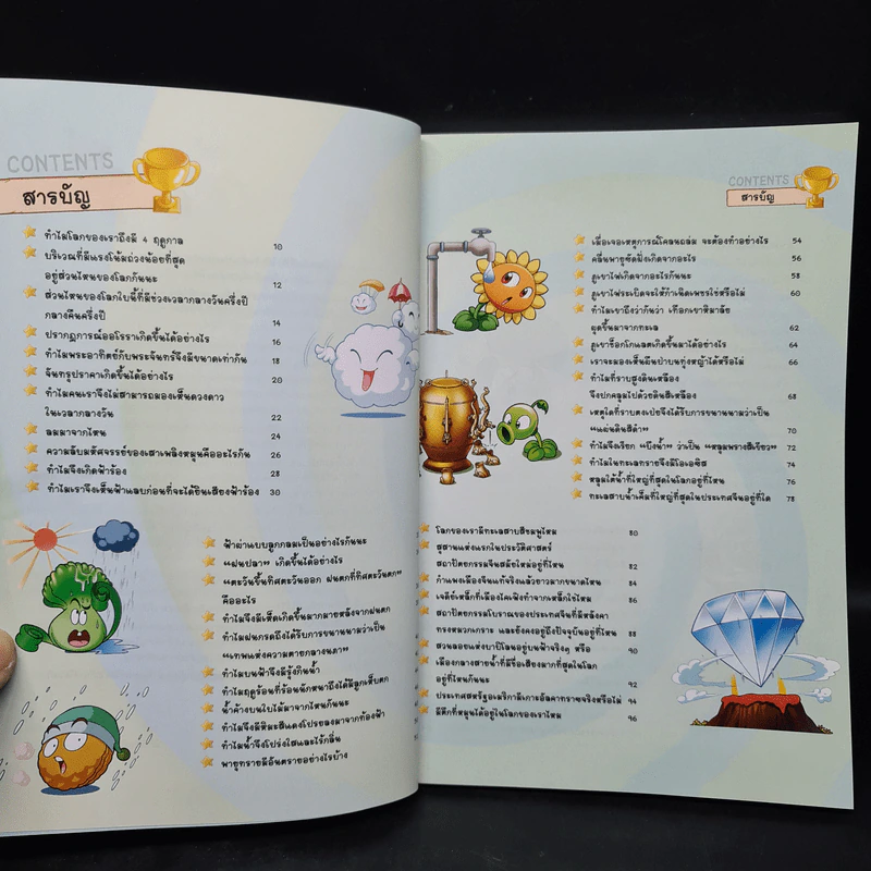 Plants vs. Zombies 2 ตอน สำรวจภูมิศาสตร์และมหาสมุทรสุดพิศวง รูปที่ 5