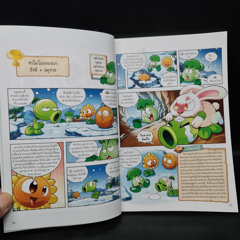Plants vs. Zombies 2 ตอน สำรวจภูมิศาสตร์และมหาสมุทรสุดพิศวง รูปที่ 7