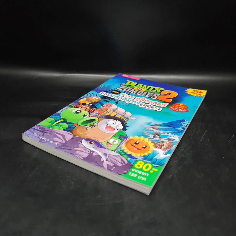 Plants vs. Zombies 2 ตอน สำรวจภูมิศาสตร์และมหาสมุทรสุดพิศวง รูปที่ 4