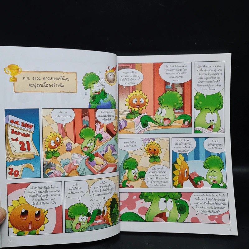 Plants vs. Zombies 2 ตอน ล่าปริศนาสิ่งลี้ลับและโบราณคดีสุดพิศวง รูปที่ 6