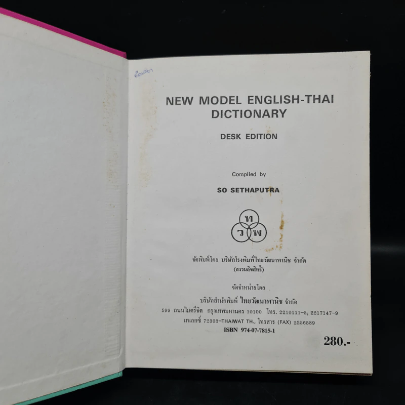New Model English-Thai Dictionary - So Sethaputra รูปที่ 6