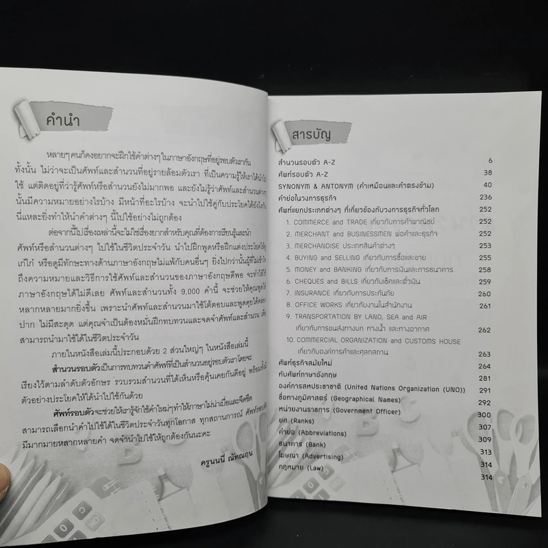 9,000 ศัพท์ สำนวนรอบตัว - ครูนนนี่ ณัทณฤน รูปที่ 6